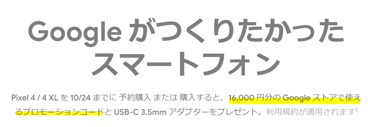 1万6000円分の割引クーポン