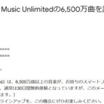 Amazon music Unlimitedを再度90日間無料で試せる案内メール