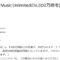 Amazon music Unlimitedを再度90日間無料で試せる案内メール