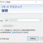 VPSにIPアドレスでRDP接続