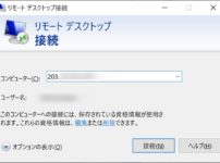 VPSにIPアドレスでRDP接続