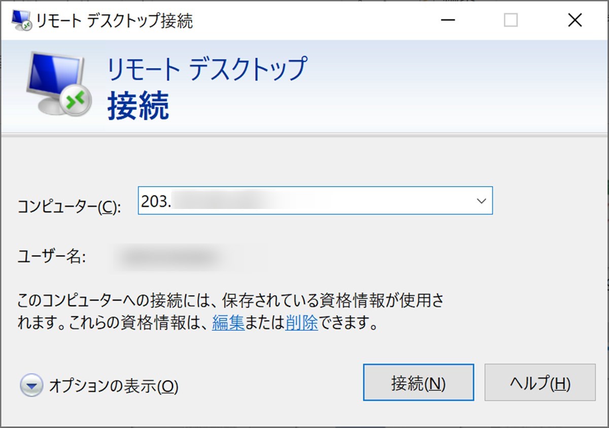 VPSにIPアドレスでRDP接続