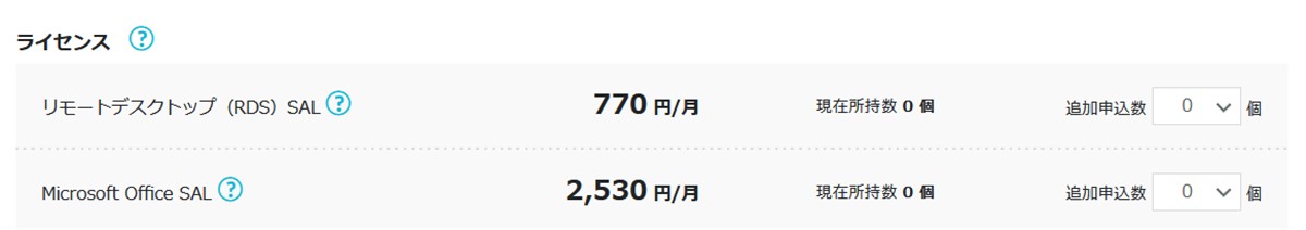 ConoHaのWindowsリモートデスクトップでOfficeを使うための料金