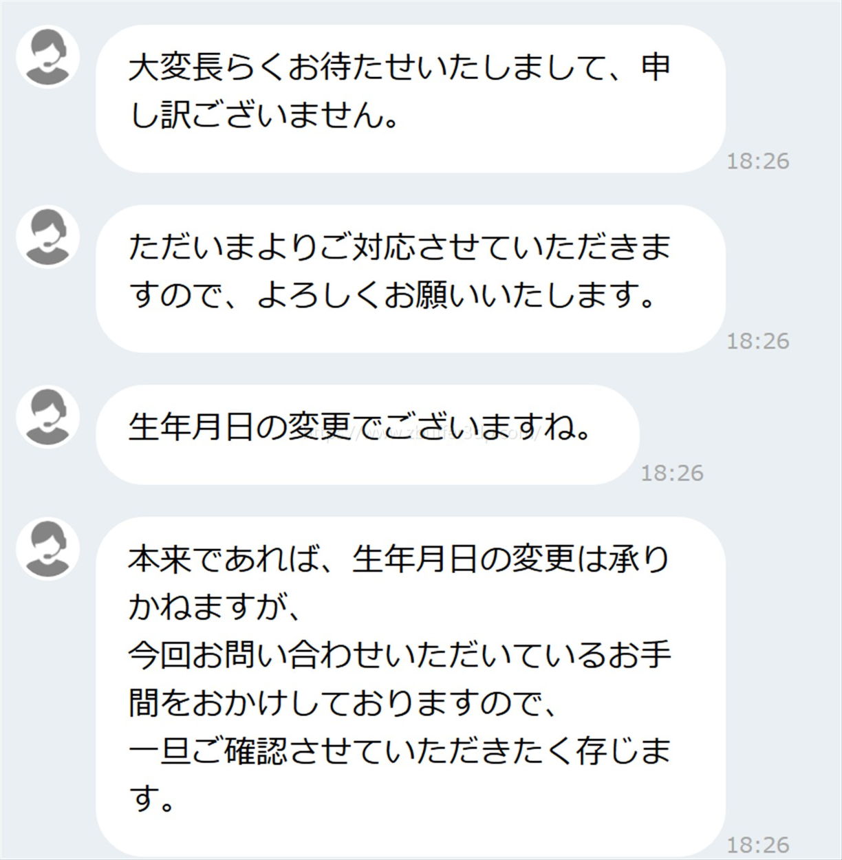 生年月日の変更について拒絶はされない