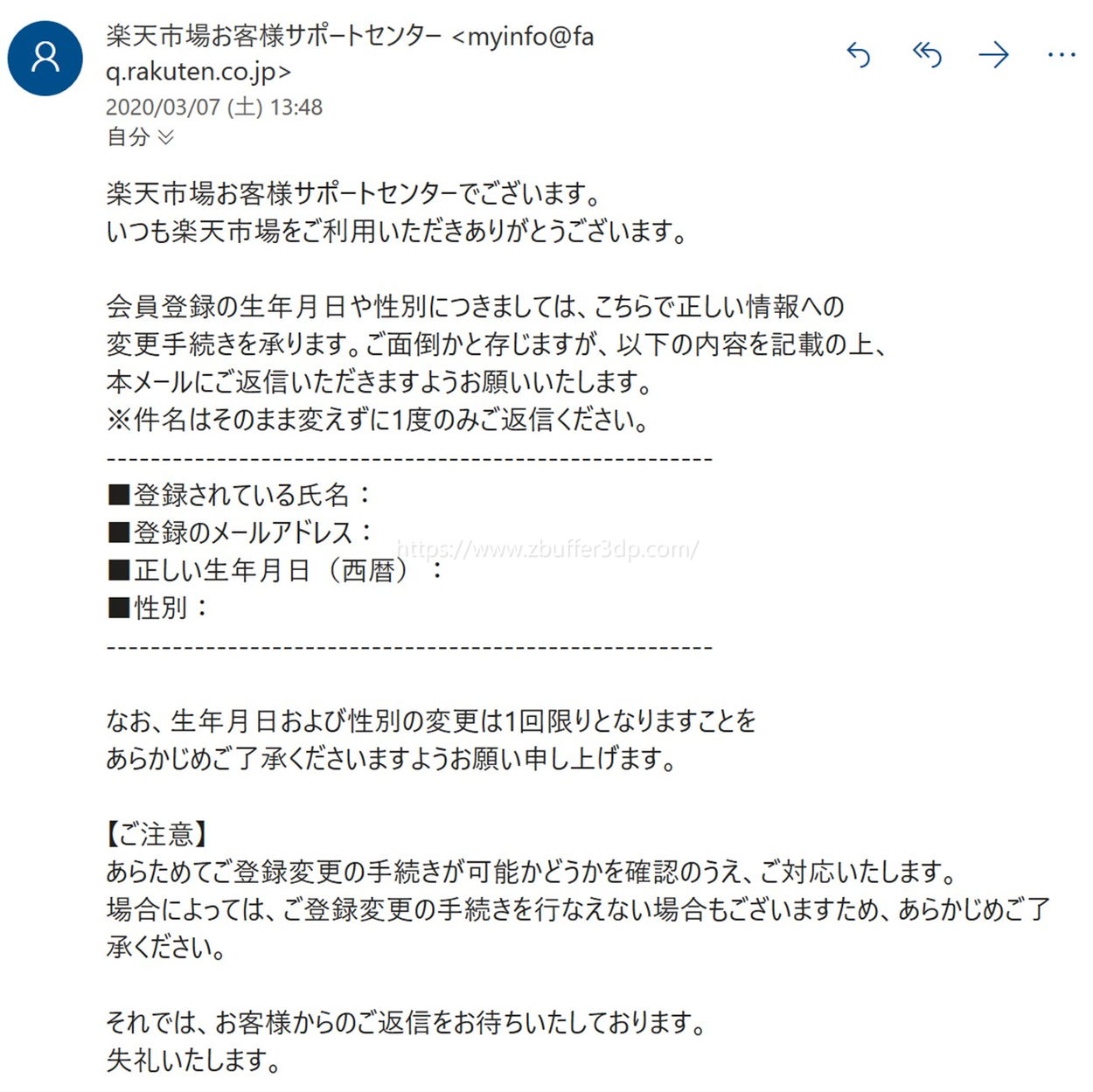 楽天会員情報の生年月日 誕生日 を変更する方法を詳細解説