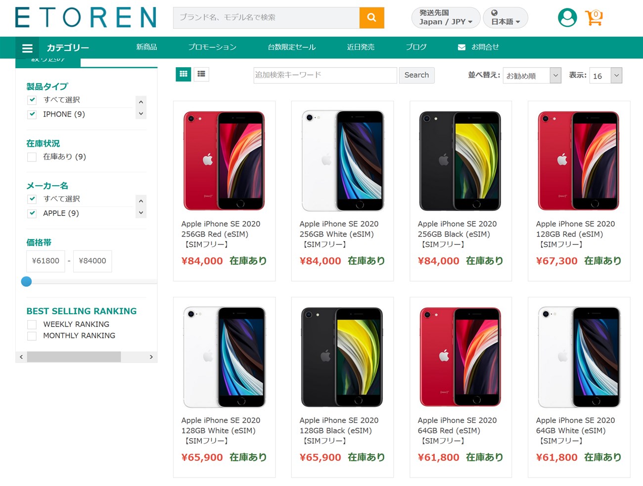 Etorenが技適ありの海外版iPhone SE2を販売