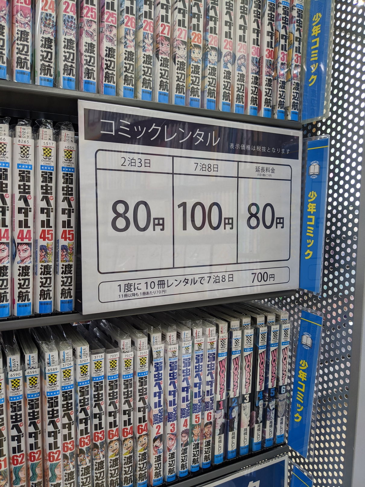 ゲオ コミック レンタル 料金