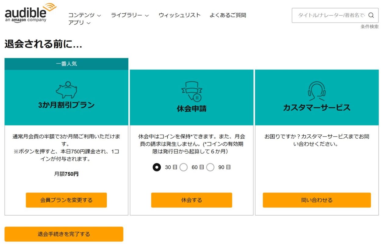 Audibleの料金が半額となる７５０円が提案される