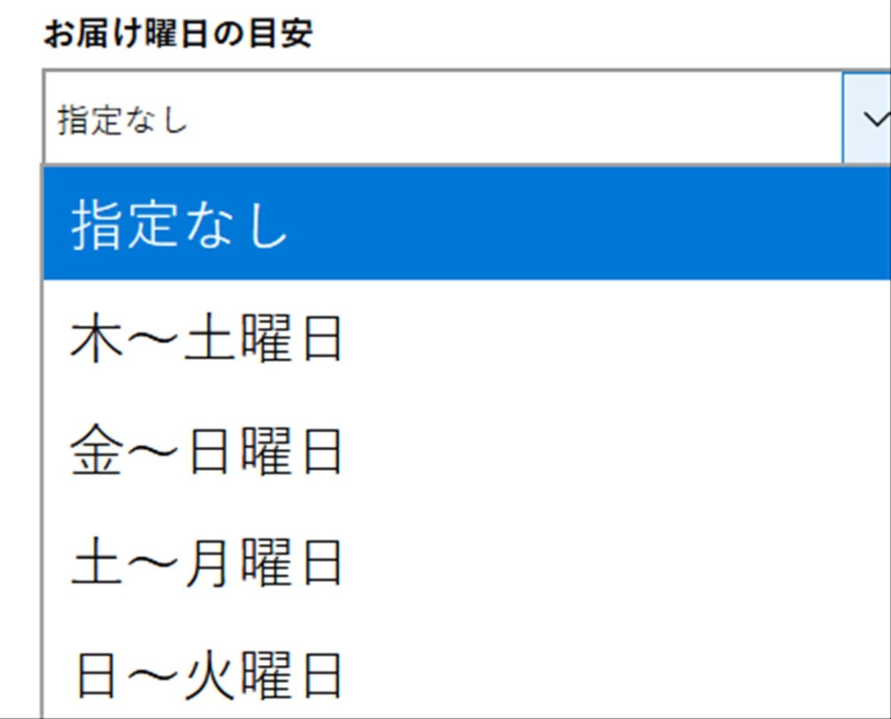 ポスト投函の場合でも以前までは大雑把な曜日指定が可能だったが、今は出来ない