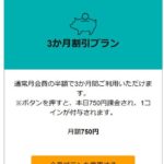 Audibleの料金が半額に割引