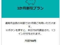 Audibleの料金が半額に割引