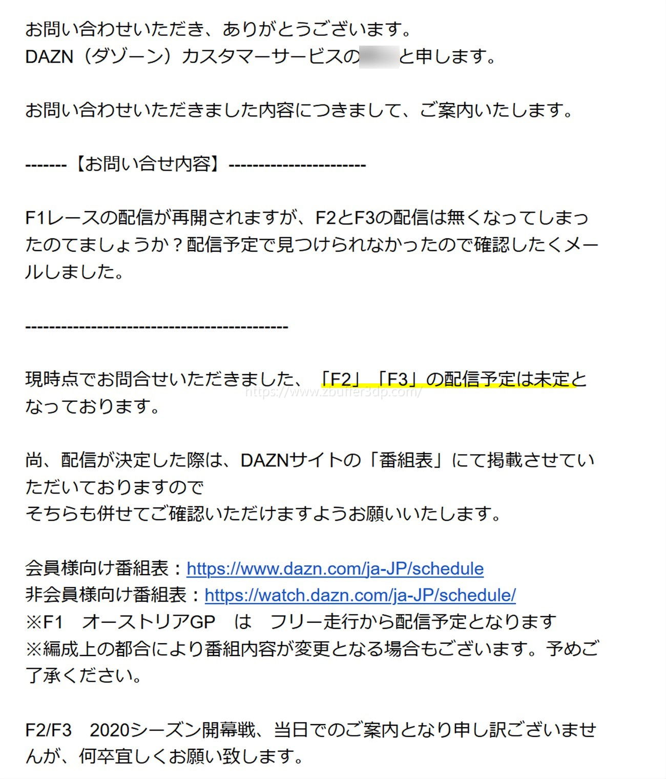 Daznにf2とf3のレース配信が無くなったのか問い合わせた結果