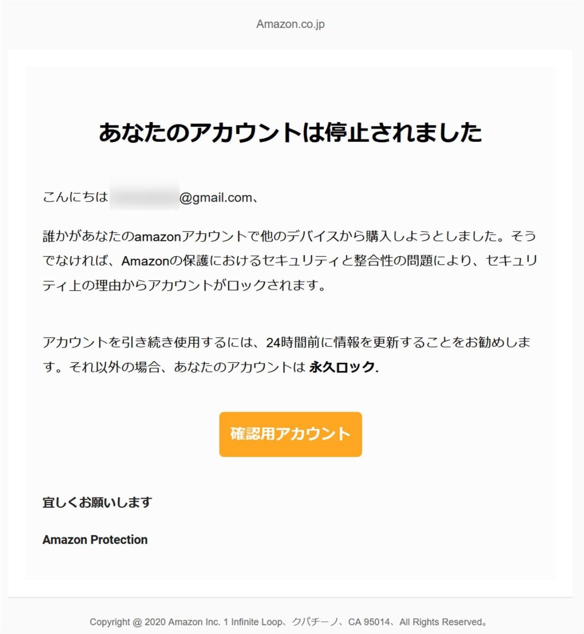 Amazonセキュリティ警告:サインインが検出されました