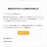 Amazonセキュリティ警告:サインインが検出されました