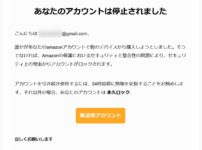 Amazonセキュリティ警告:サインインが検出されました