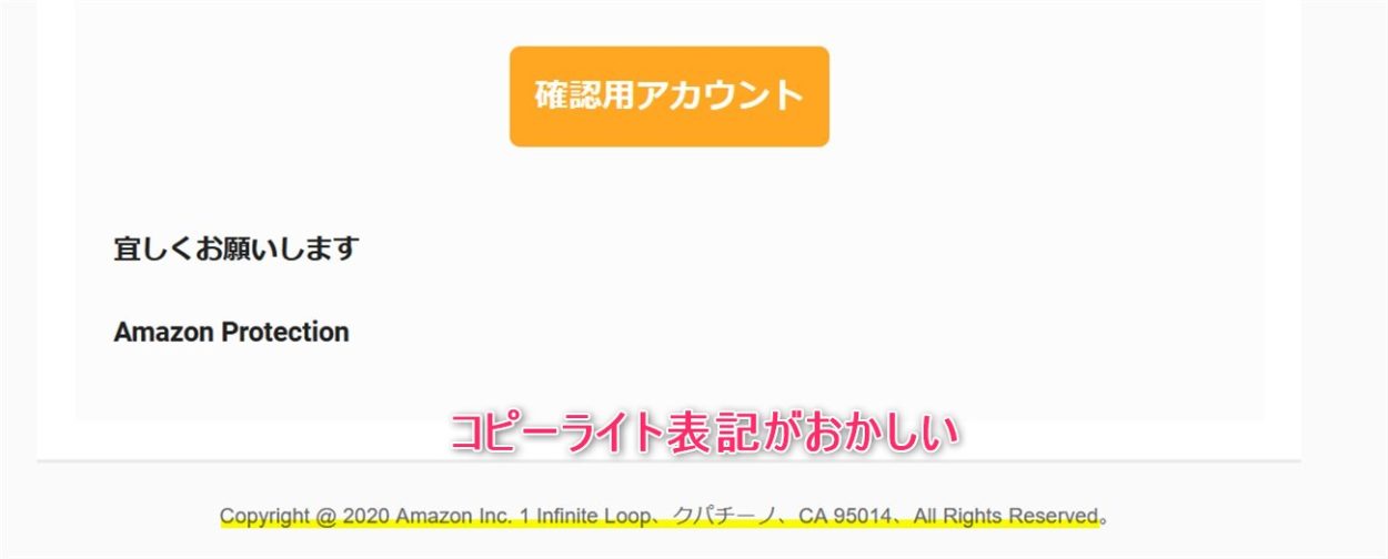 コピーライト表記がAmazonとは関係無い内容