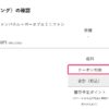 IDEA onlineで５００円割引クーポンを適用した状態
