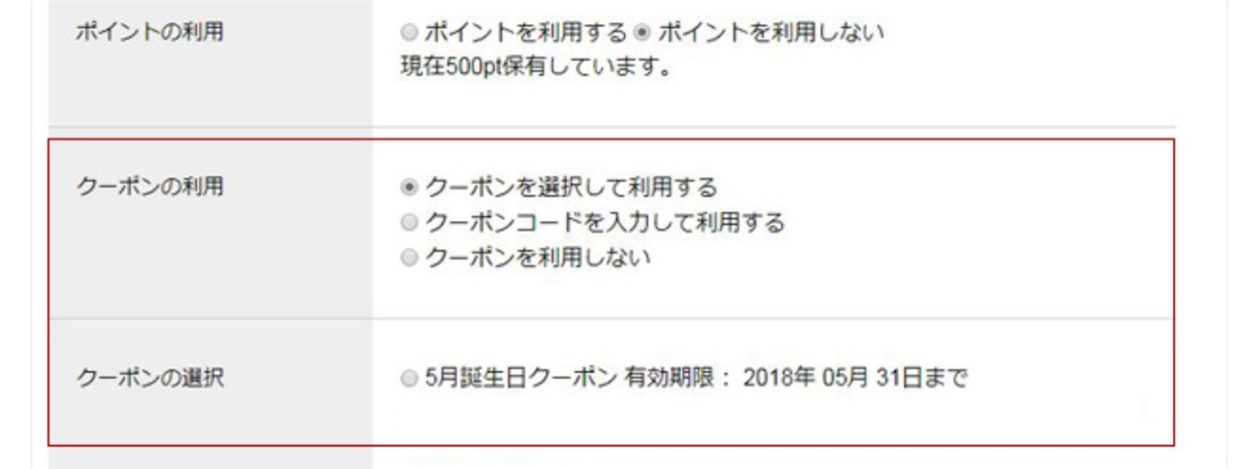 IDEA Onlineのお誕生日クーポン
