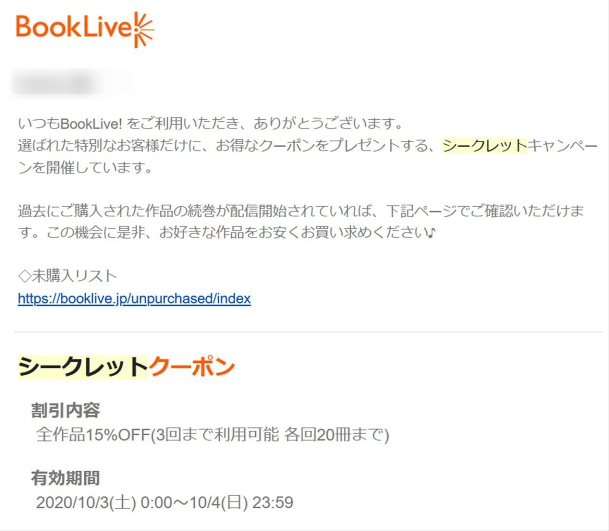 Bookliveのシークレットクーポン