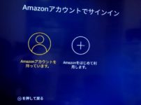 Amazonアカウントでサインイン画面が表示される