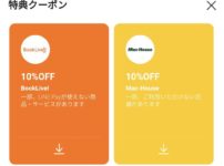 Visa LINE Payクレジットカード利用者向けBookliveクーポン