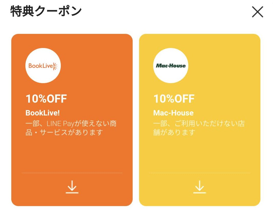 Visa LINE Payクレジットカード利用者向けBookliveクーポン