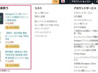 Amazonのもう一度買う