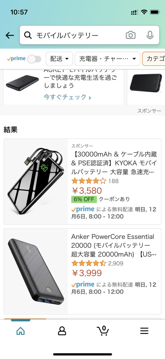 Amazonアプリの画面