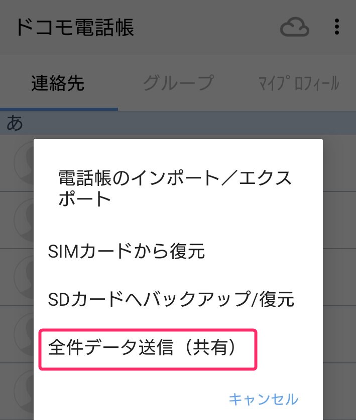 全件データ送信(共有)を選択