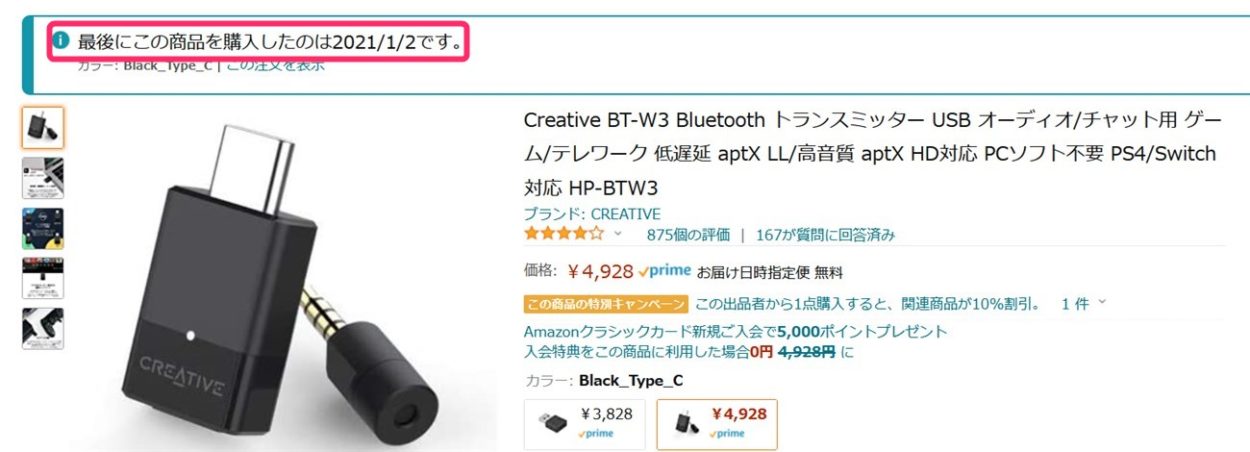 CREATIVE BT-W3をAmazonで購入