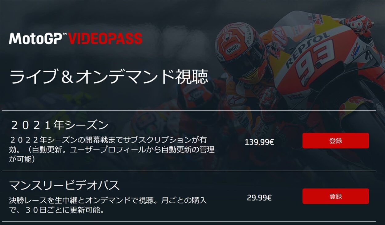 motoGPのビデオパス