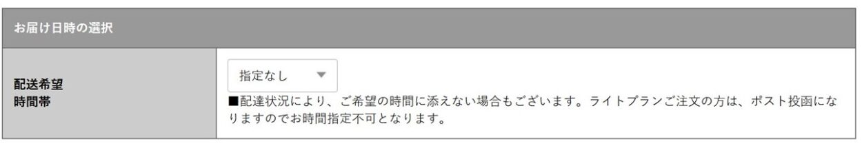 配送時間帯の指定