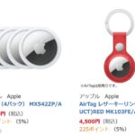 ビックカメラならAirTagも5%ポイント還元