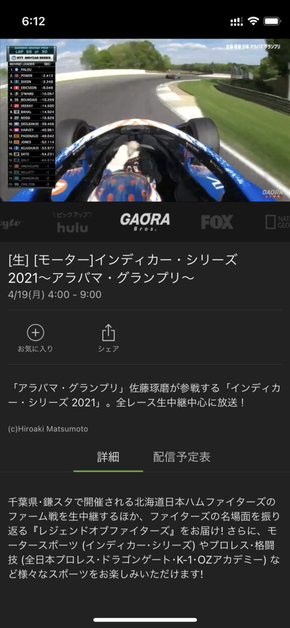 huluでインディカーのレースを見ている状態