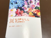 LIFULL FLOWERの箱