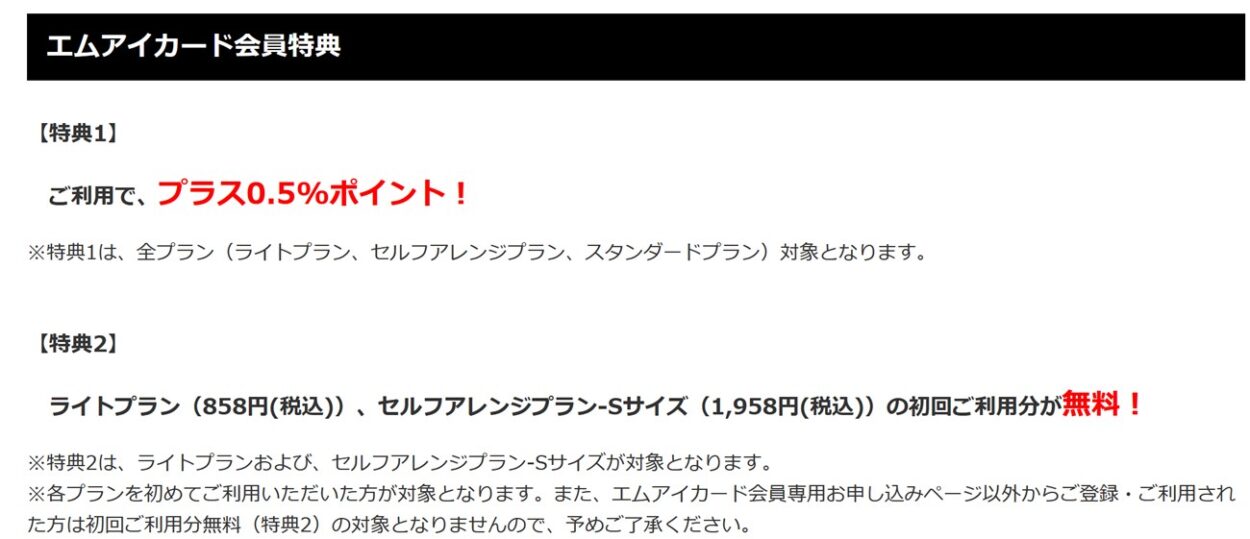 エムアイカード会員向けに提供されるLIFULL FLOWERの初回無料特典