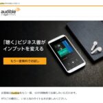 Audibleの無料体験２回目の案内