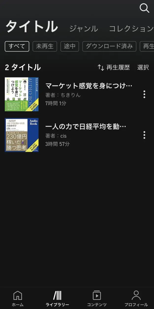 Audibleは退会後も聞くことができる