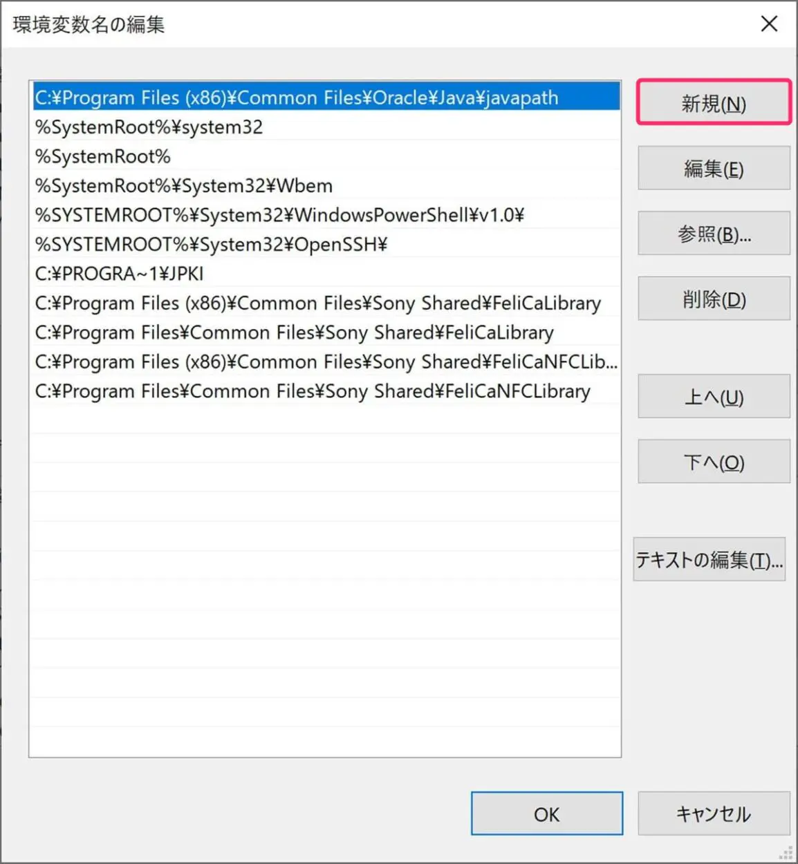 環境変数Pathに新規で追加