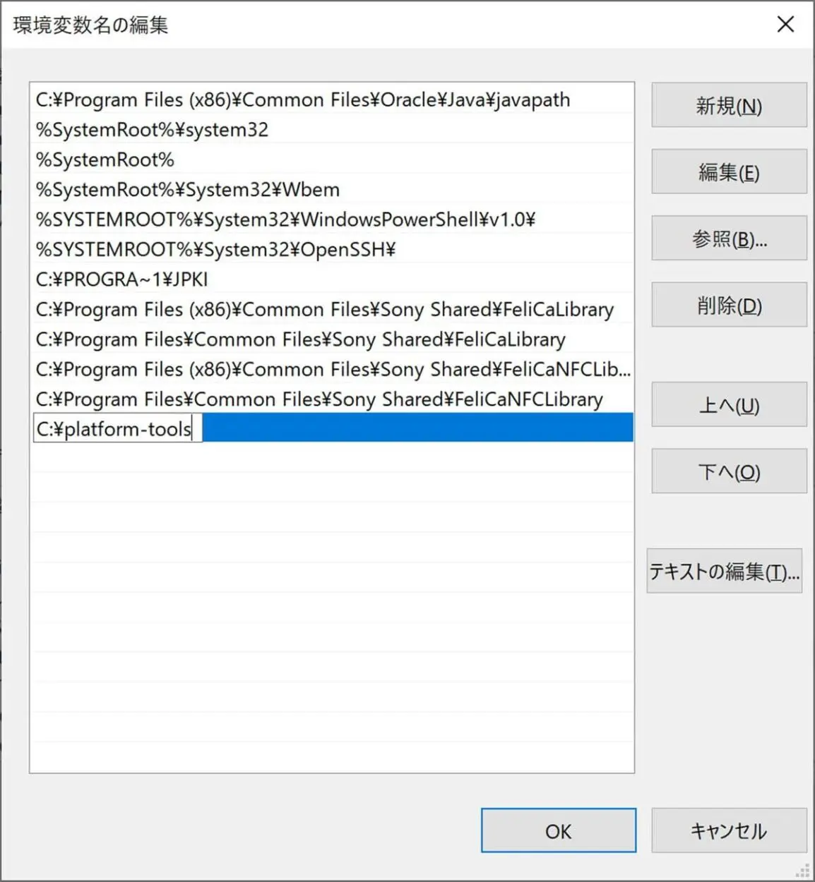 環境変数Pathにplatform-toolsを設定