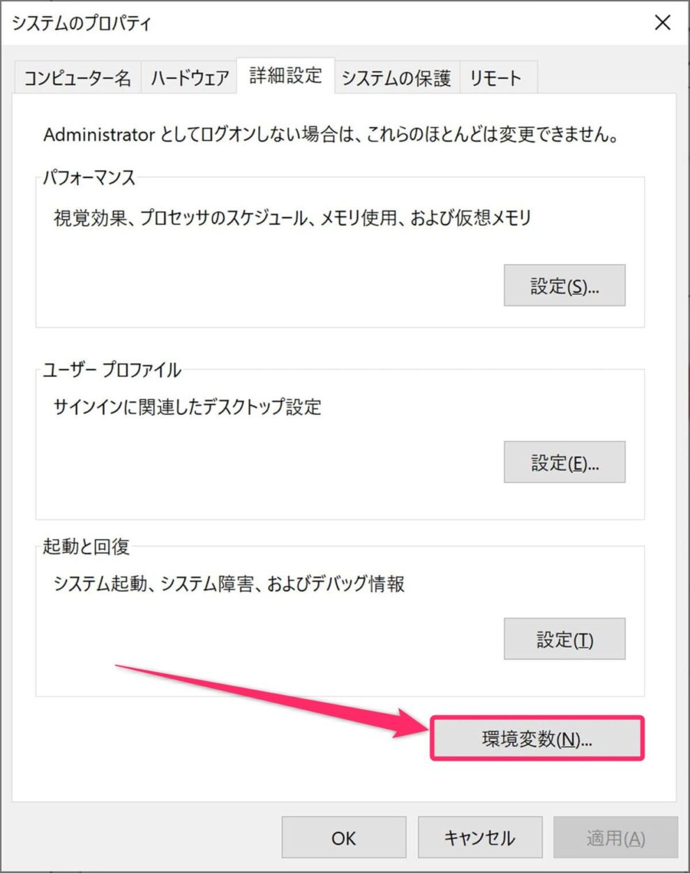 Windowsの環境変数設定