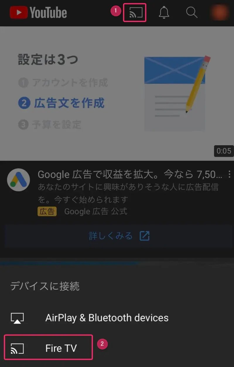 スマホのYouTubeアプリからFire TVにキャスト