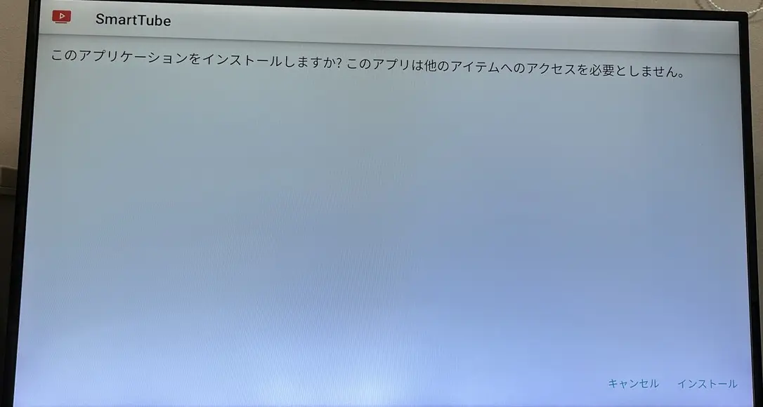 smart tv nextインストール確認