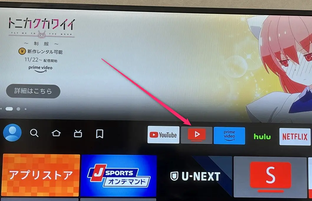 smart tv nextの起動