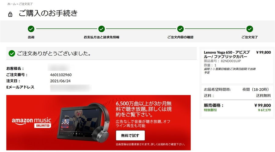 Lenovoでeクーポンより5000円以上安く買える見積もりからの購入