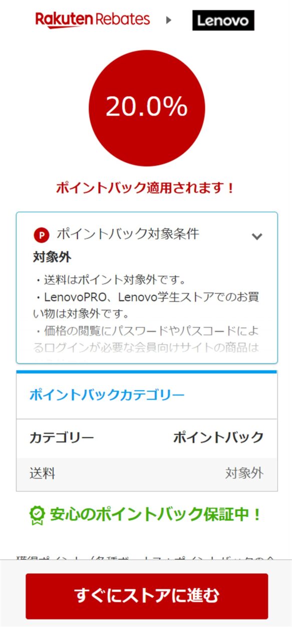 楽天Rebates(リーベイツ)経由でレノボPCを買うと20%還元