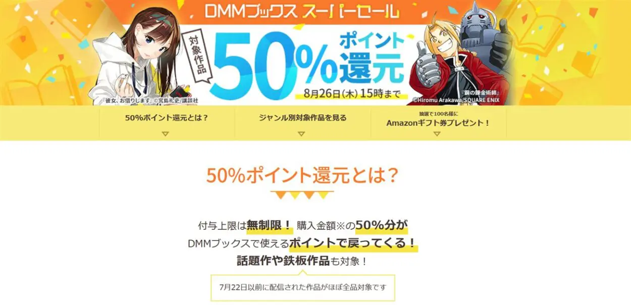 DMMブックスの50%ポイント還元セール