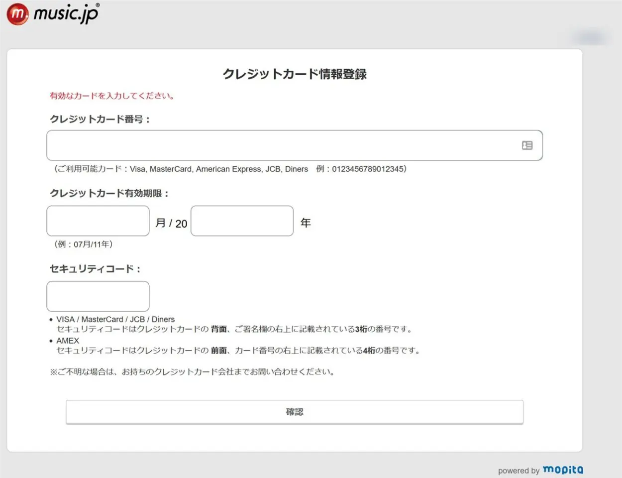 music.jpクレジットカード情報登録