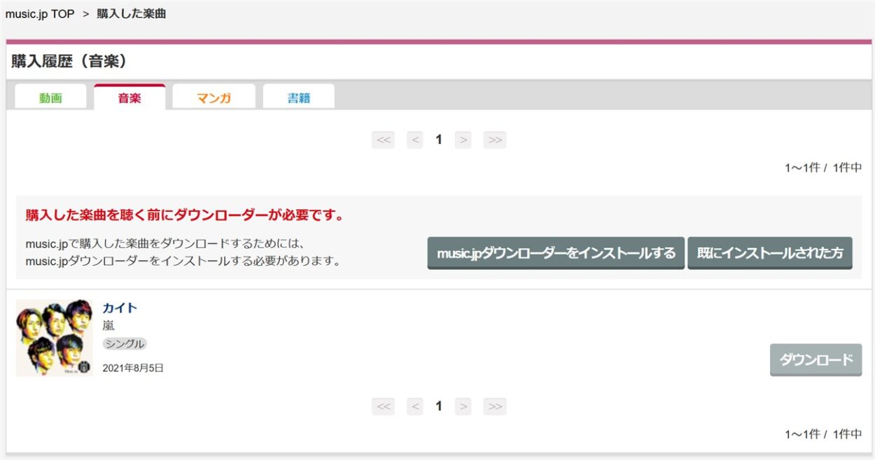 嵐 カイト の配信版を無料で正規ダウンロードする方法