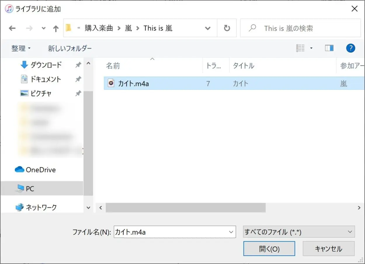 PCのiTunesにカイトのm4aファイルをライブラリに追加